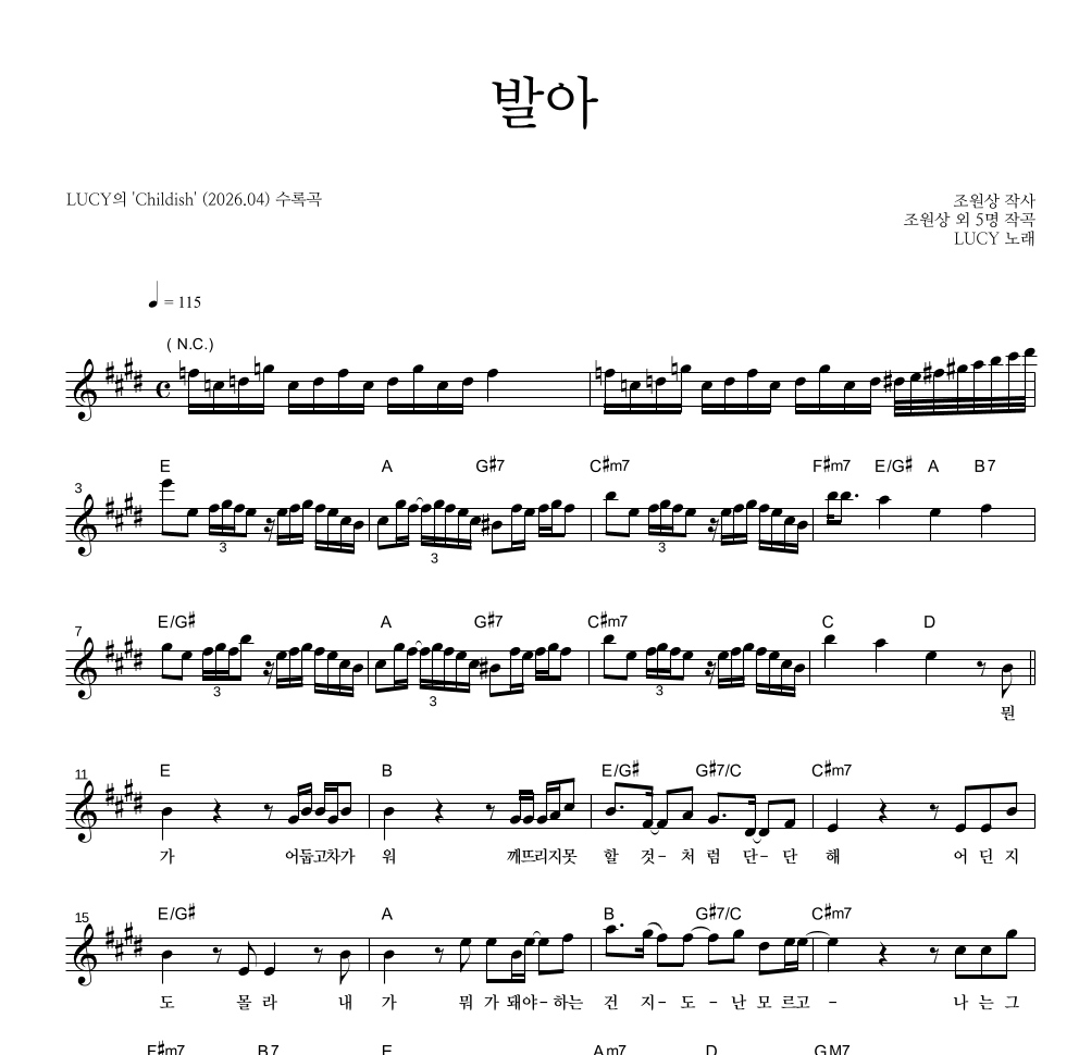 루시 - 발아 멜로디 악보 