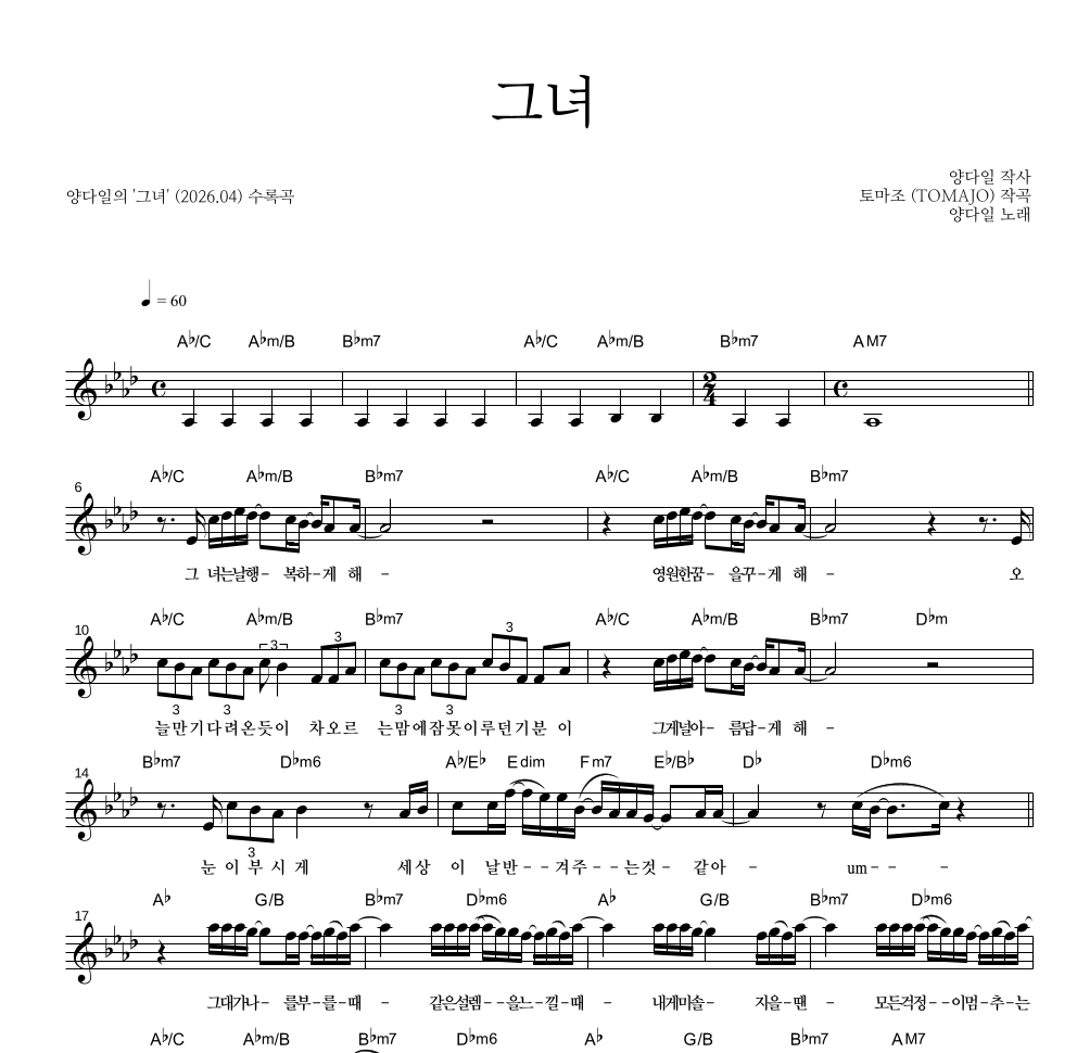 양다일 - 그녀 멜로디 악보 