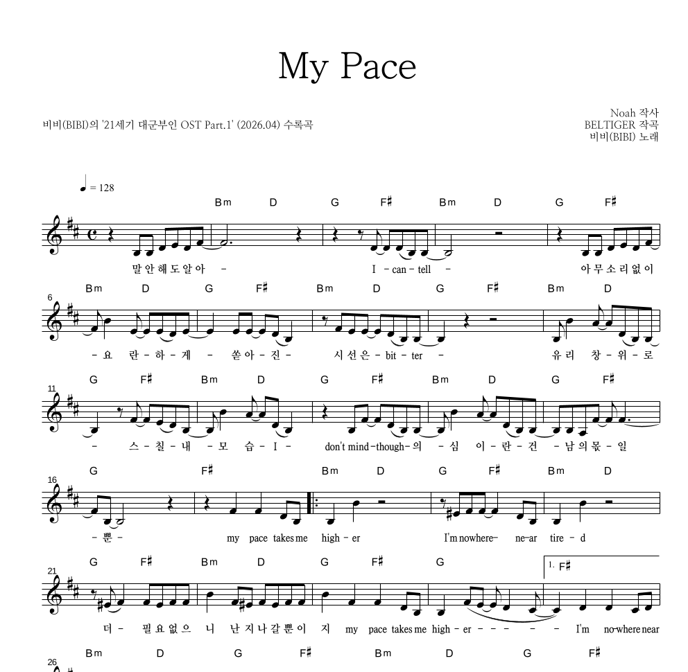 비비(BIBI) - My Pace 멜로디 악보 
