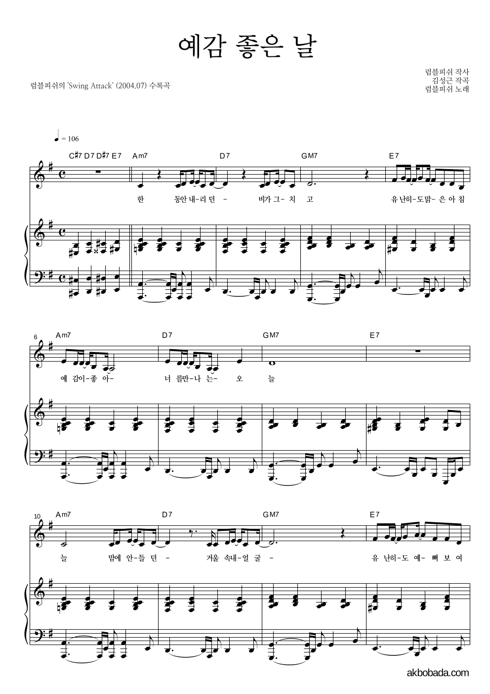 럼블피쉬 - 예감 좋은 날 피아노 3단 악보 