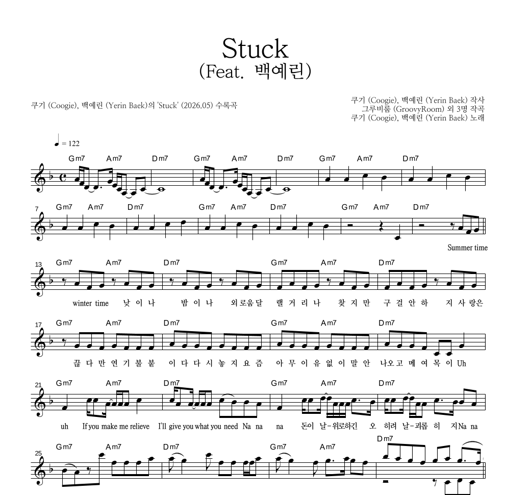 쿠기,백예린 - Stuck (Feat. 백예린) 멜로디 악보 