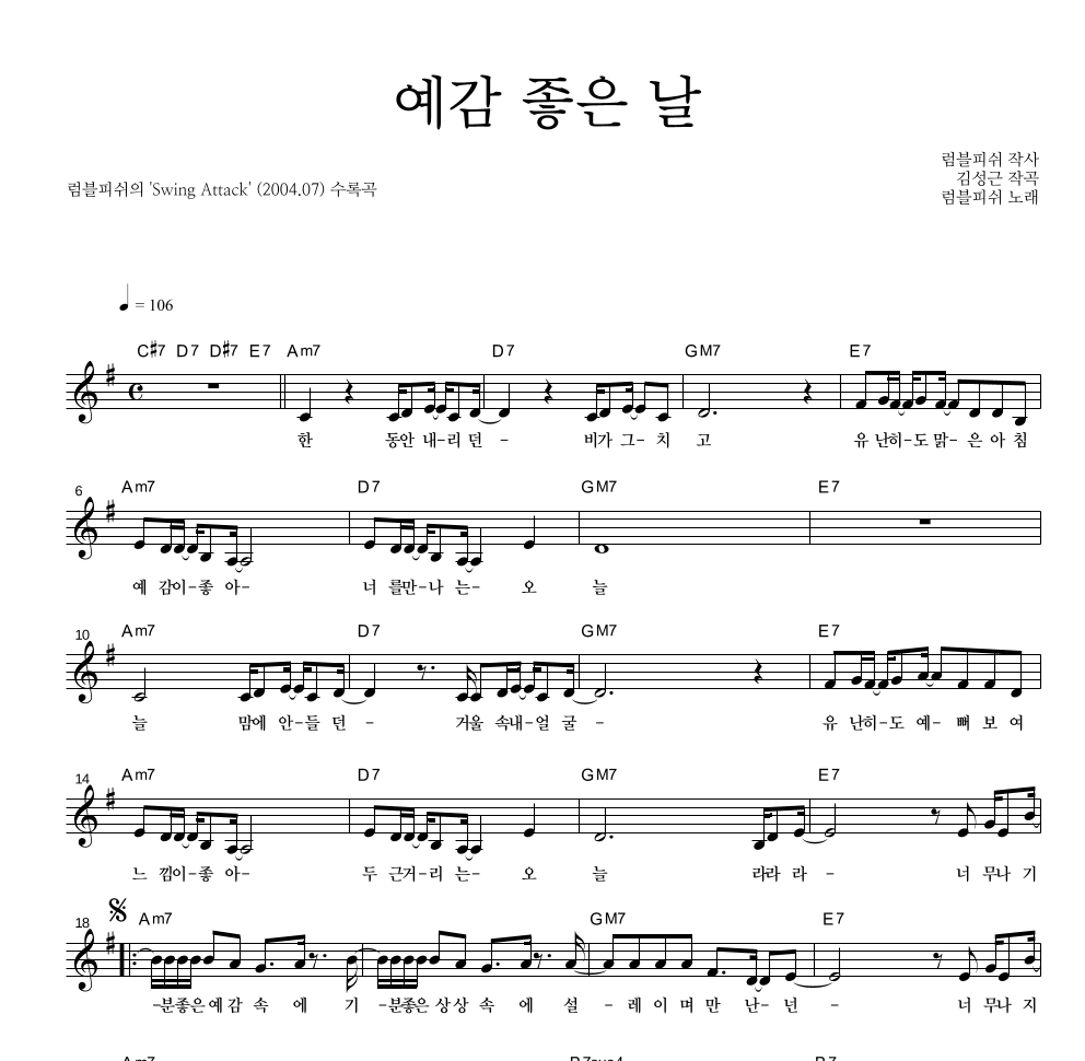 럼블피쉬 - 예감 좋은 날 멜로디 악보 