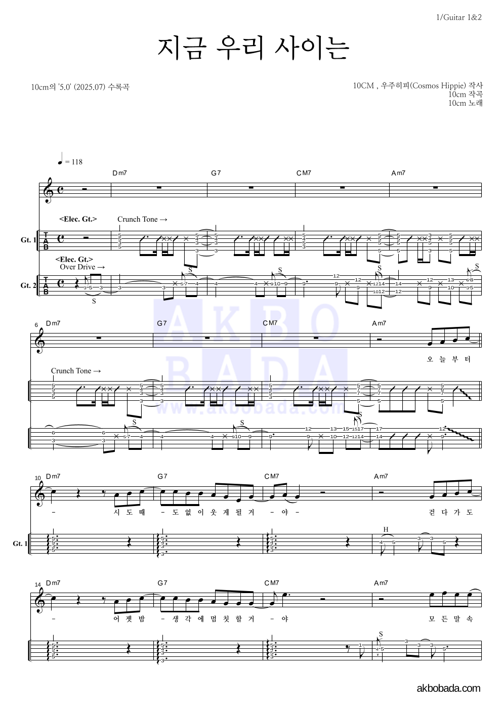 10CM - 지금 우리 사이는 기타(Tab) 악보 