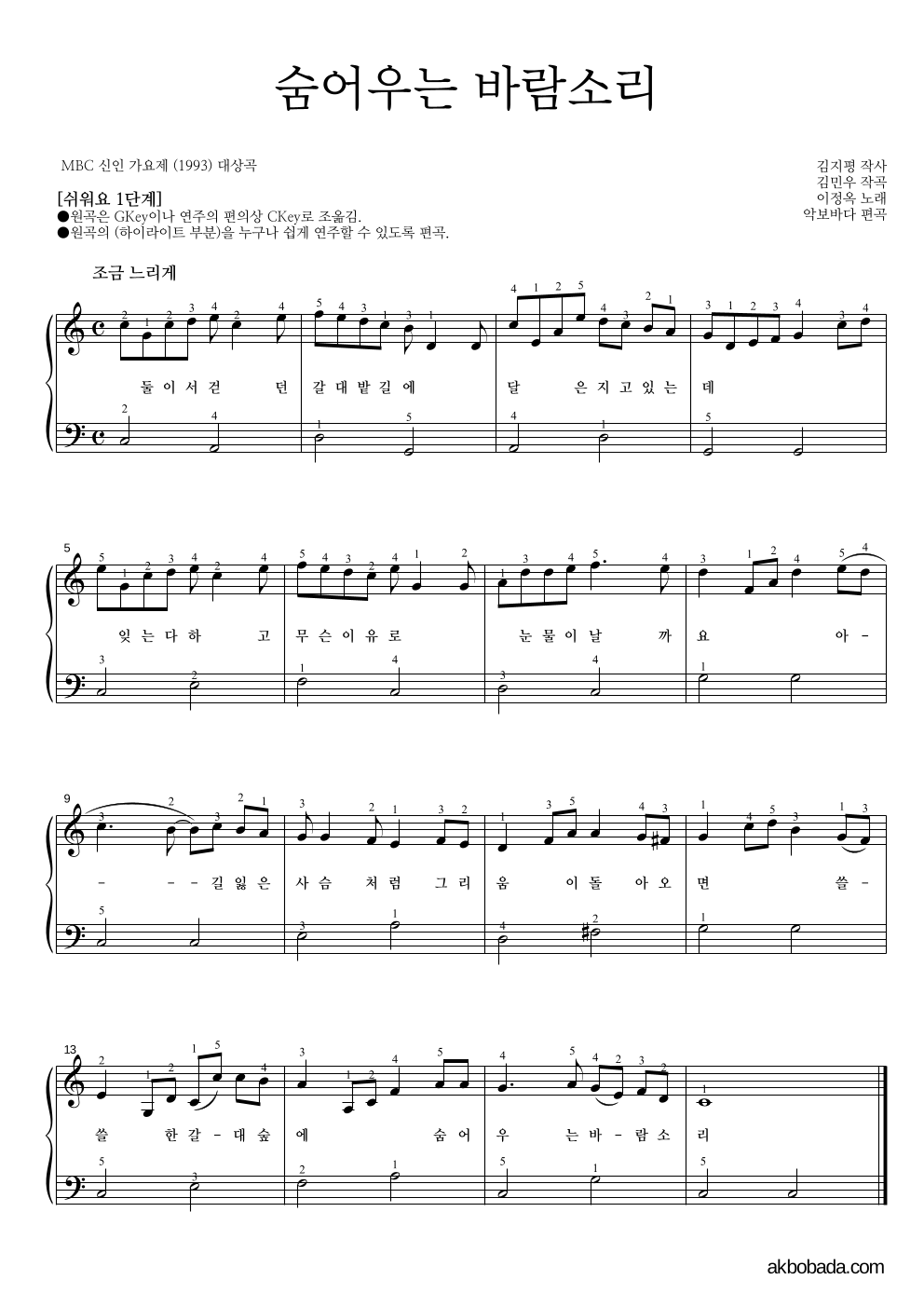 이정옥 - 숨어우는 바람소리 피아노2단-쉬워요 악보 
