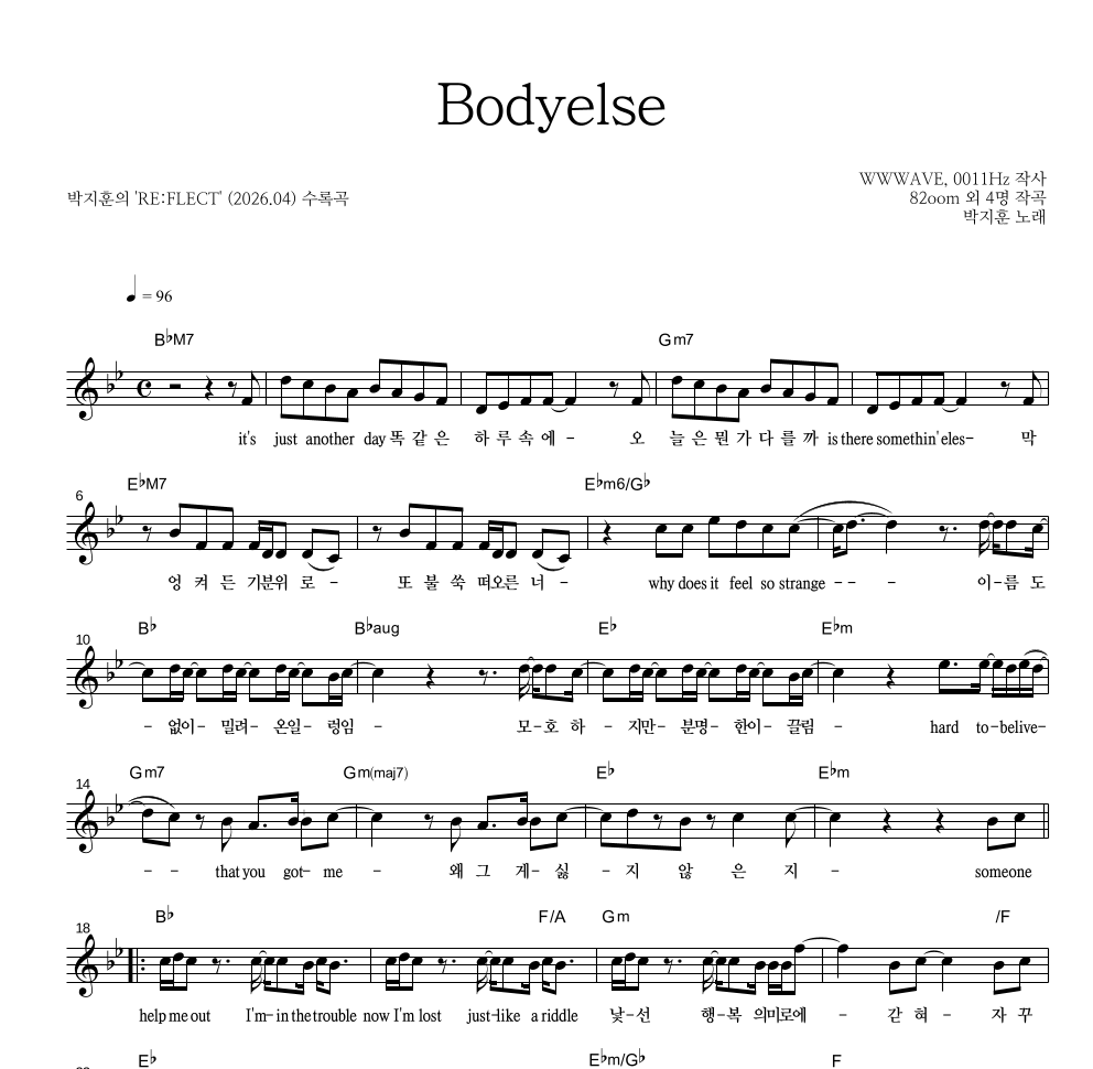 박지훈 - Bodyelse 멜로디 악보 