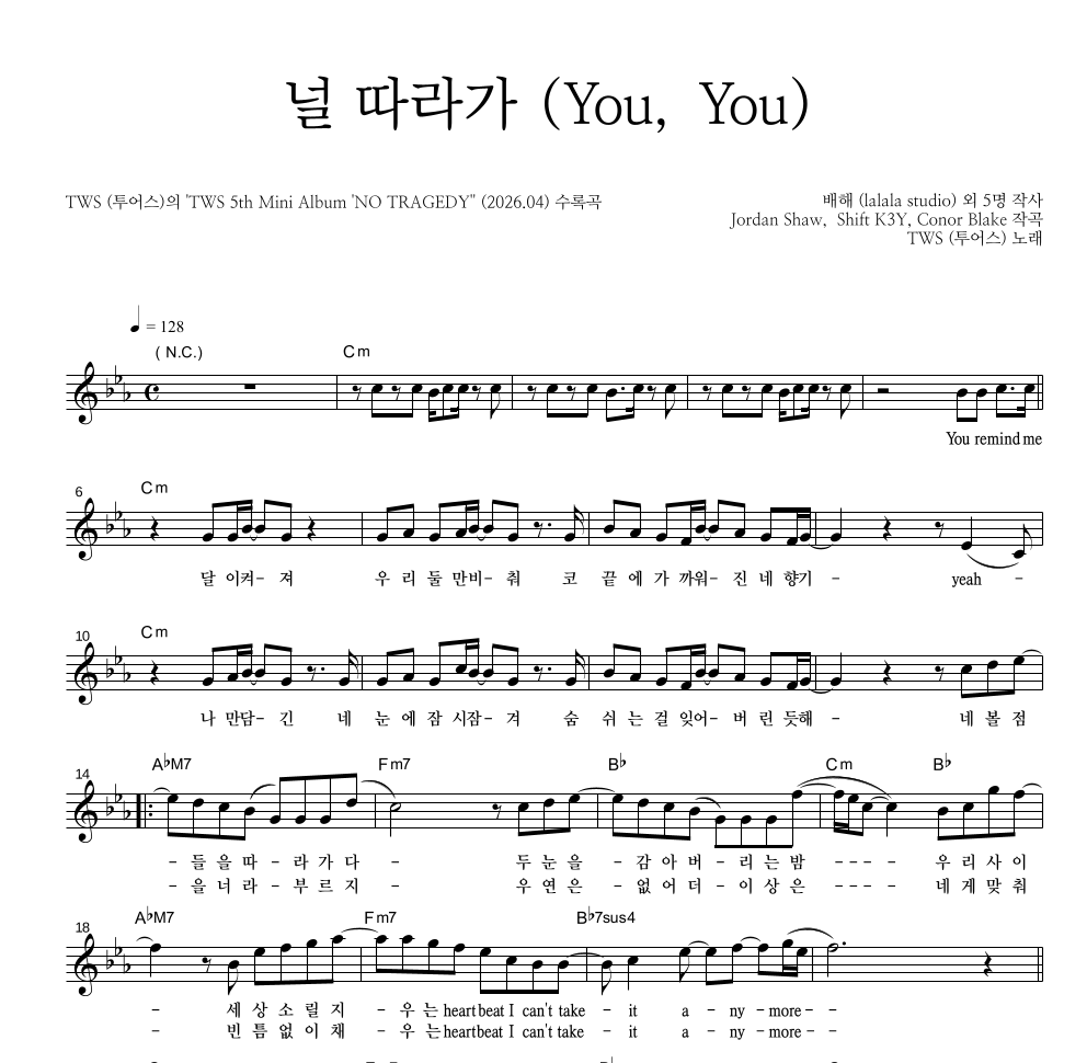 TWS(투어스) - 널 따라가 (You, You) 멜로디 악보 