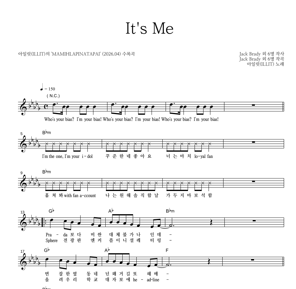 아일릿 - It's Me 멜로디 악보 