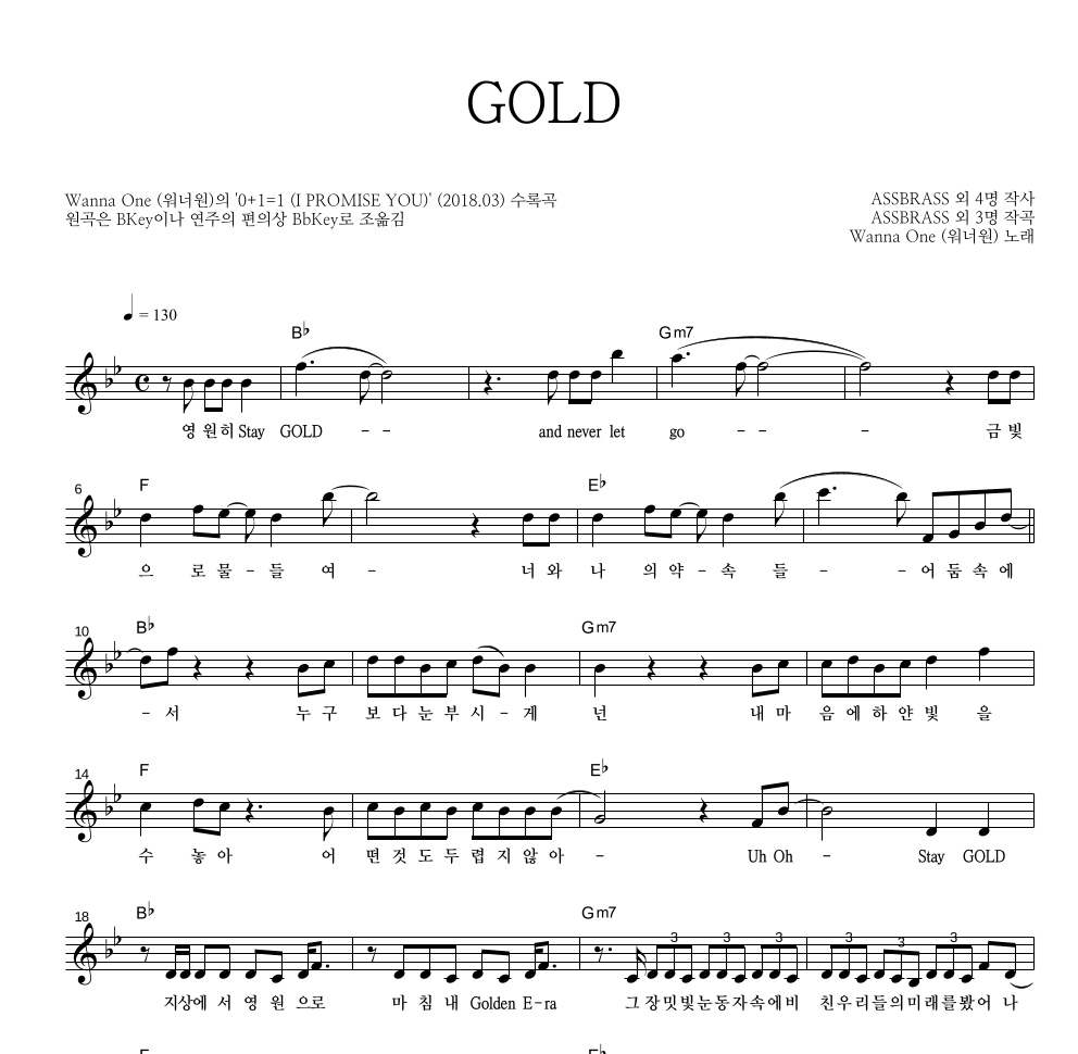 워너원 - GOLD 멜로디 악보 