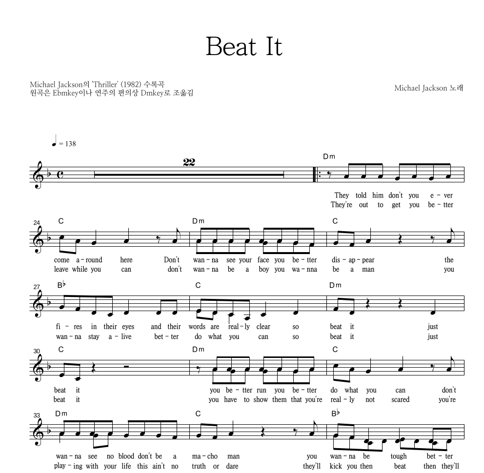 Michael Jackson - Beat It 멜로디 악보 