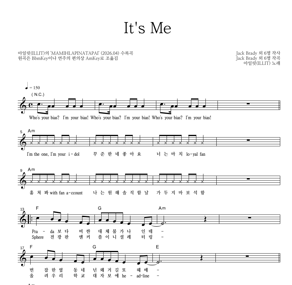 아일릿 - It's Me 멜로디 악보 