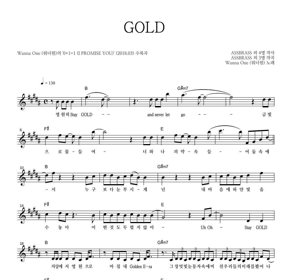 워너원 - GOLD 멜로디 악보 