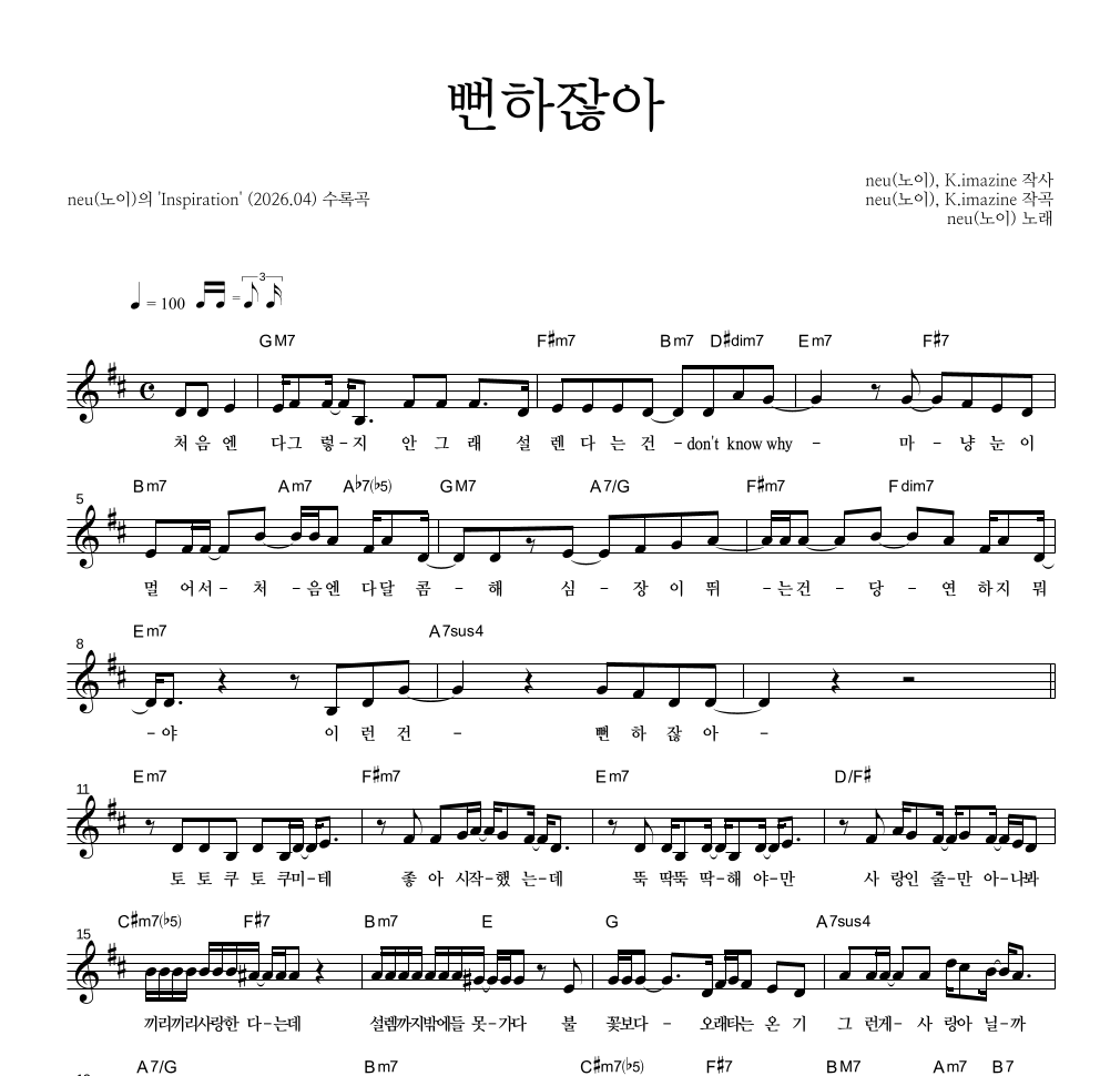 neu(노이) - 뻔하잖아 멜로디 악보 