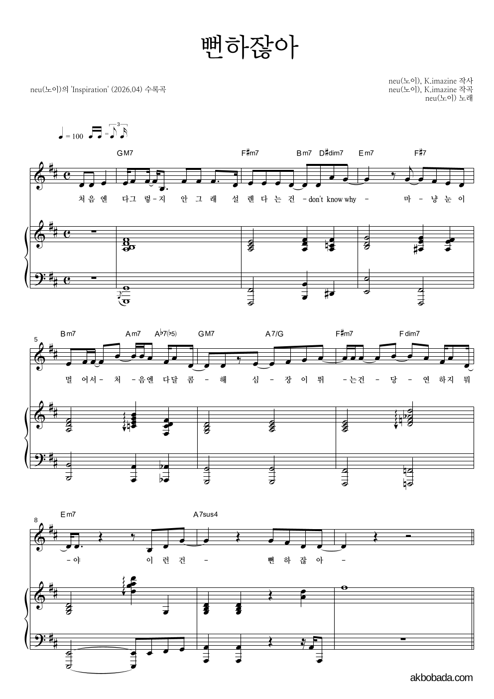 neu(노이) - 뻔하잖아 피아노 3단 악보 