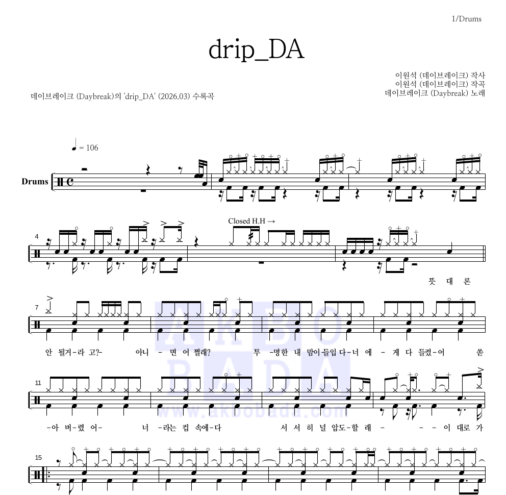 데이브레이크 - drip_DA 드럼(Tab) 악보 