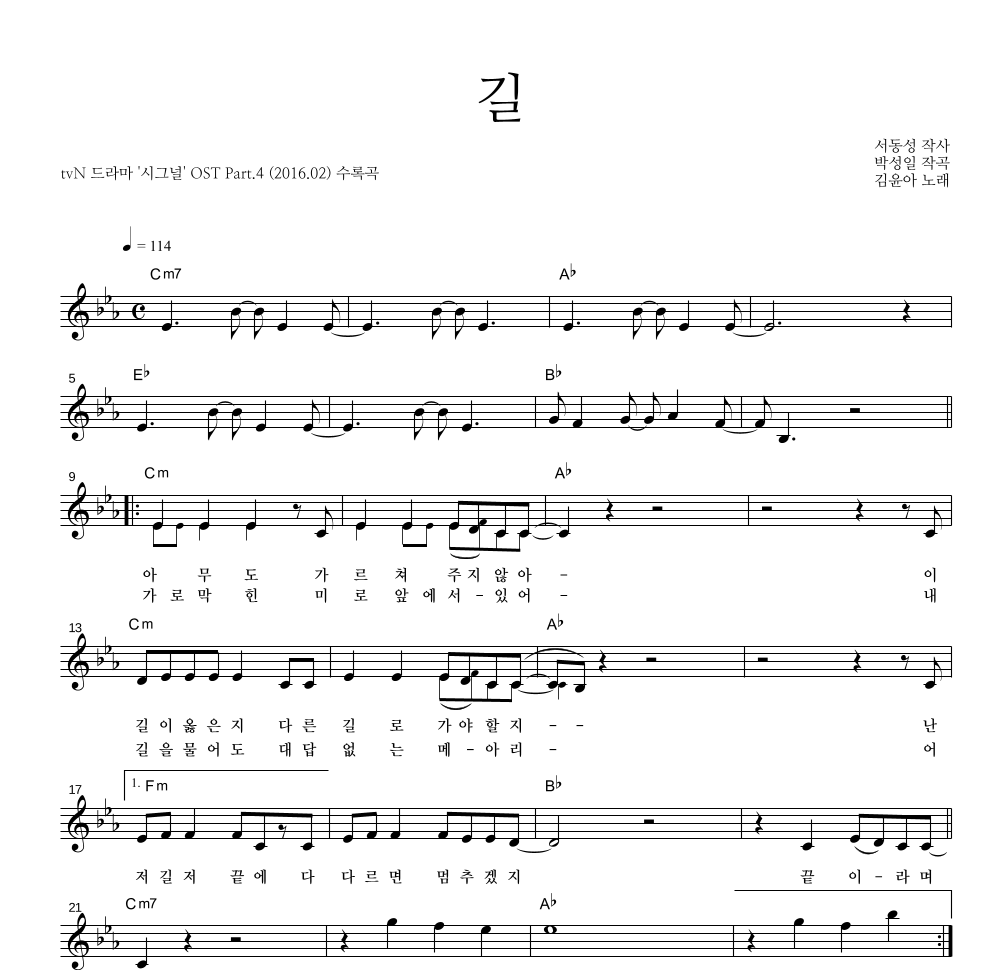 김윤아 - 길 멜로디 악보 