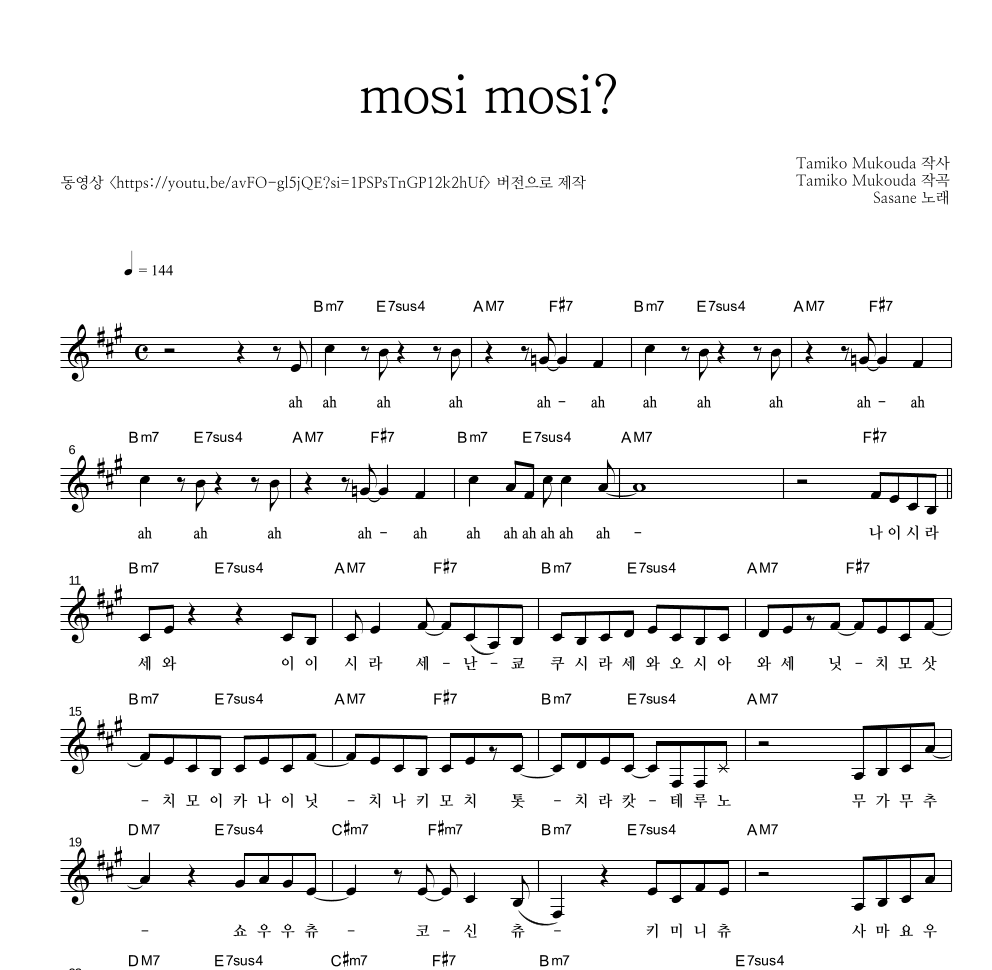 사사네(Sasane) - mosi mosi? 멜로디 악보 