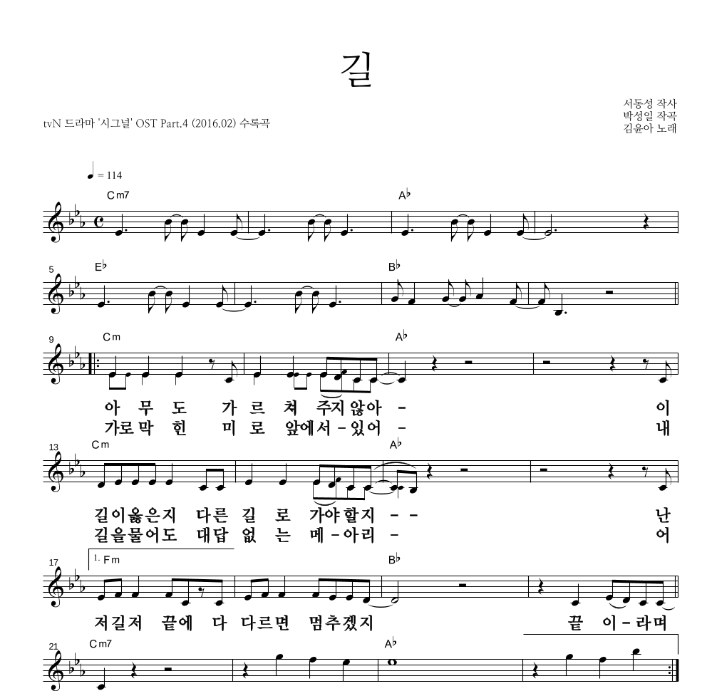 김윤아 - 길 멜로디 큰가사 악보 