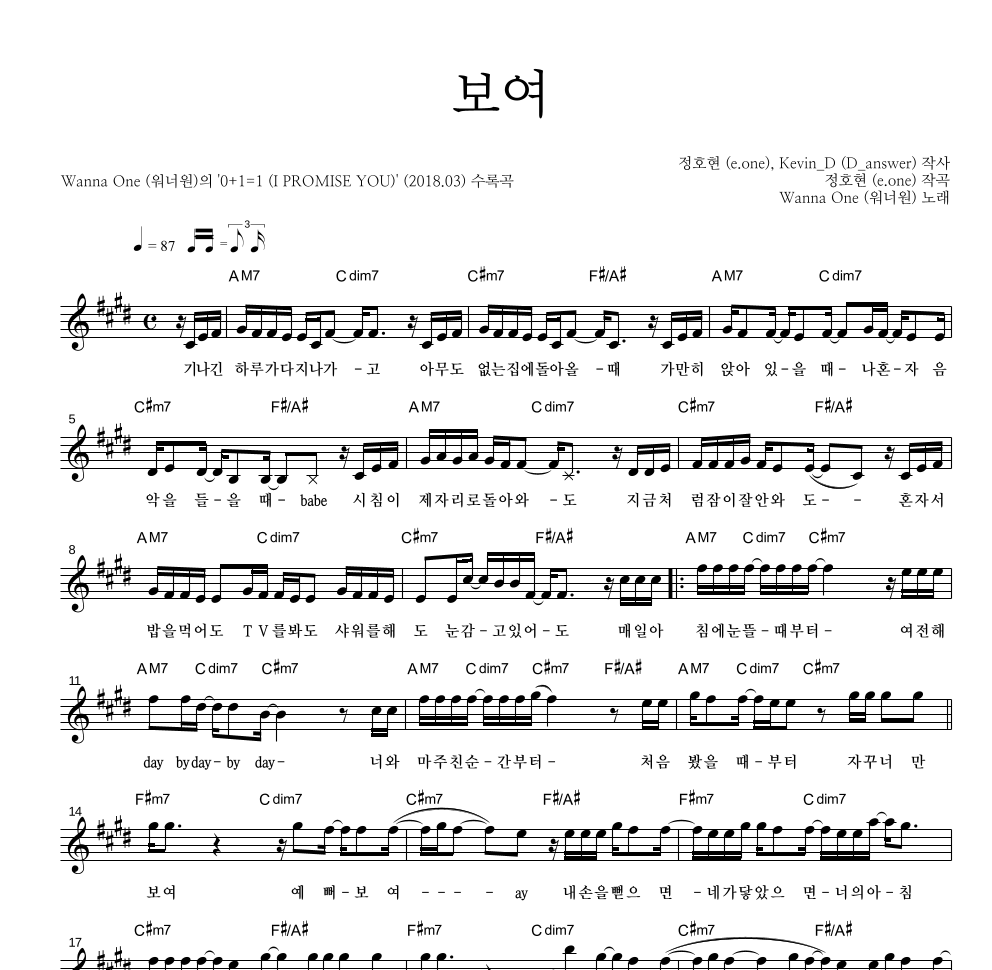 워너원 - 보여 멜로디 악보 