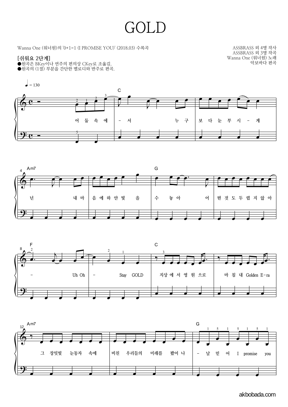 워너원 - GOLD 피아노2단-쉬워요 악보 