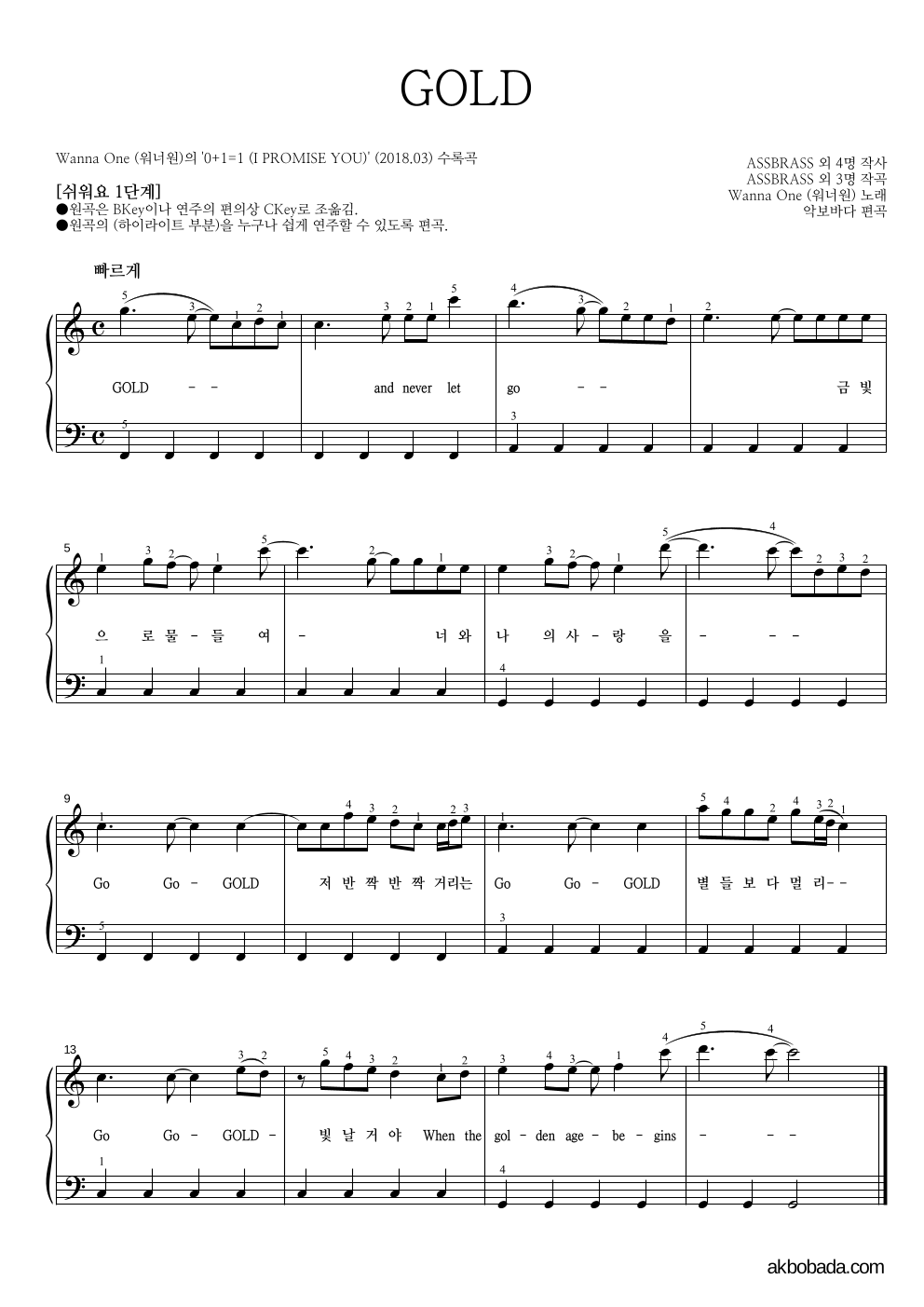 워너원 - GOLD 피아노2단-쉬워요 악보 