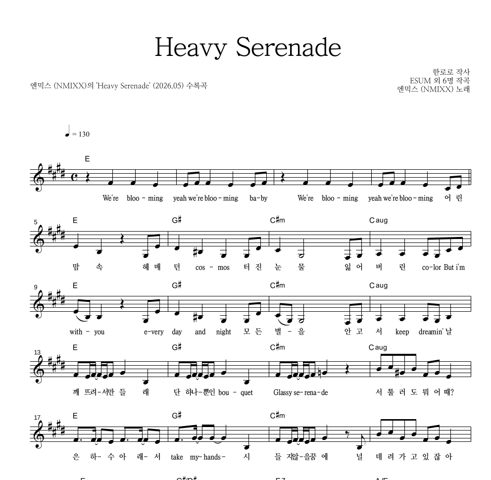 엔믹스 - Heavy Serenade 멜로디 악보 