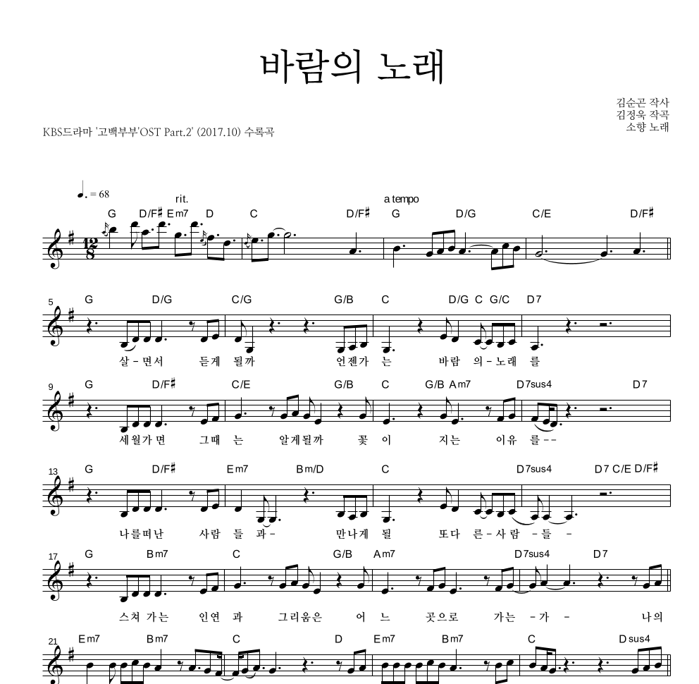 소향 - 바람의 노래 멜로디 악보 