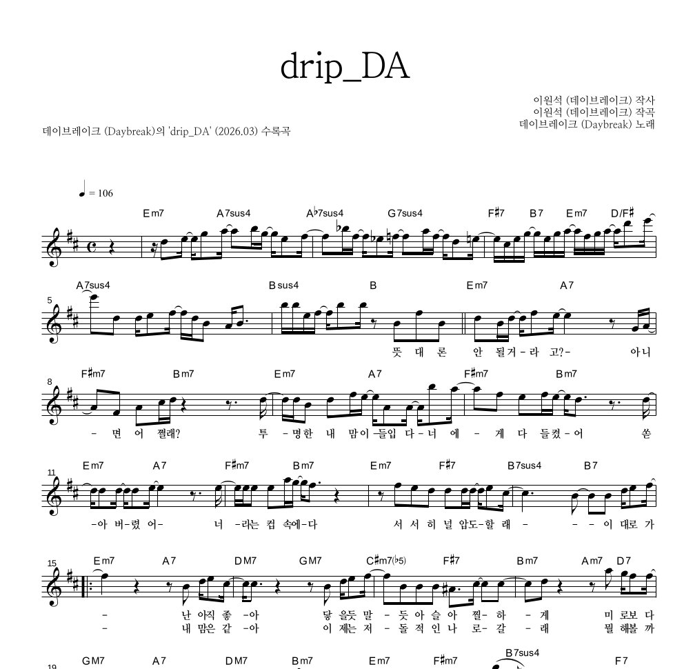 데이브레이크 - drip_DA 멜로디 악보 