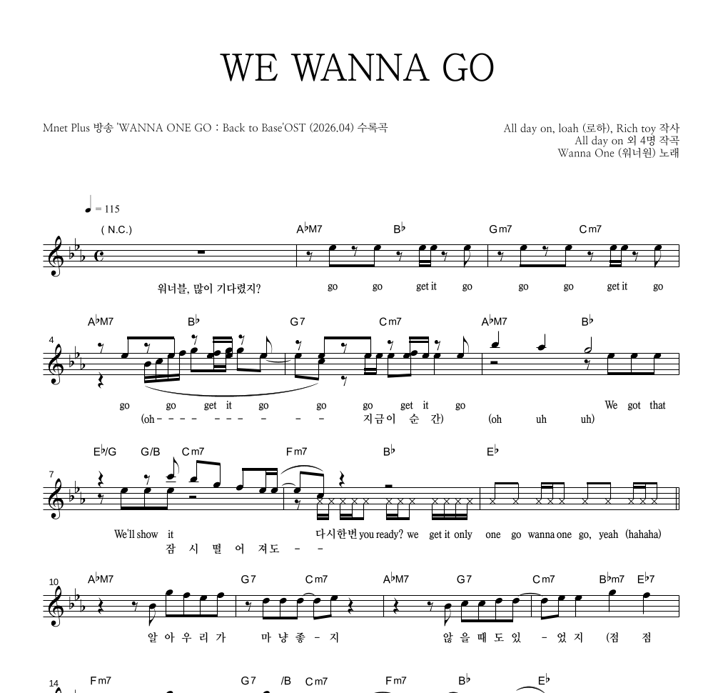 워너원 - WE WANNA GO 멜로디 악보 