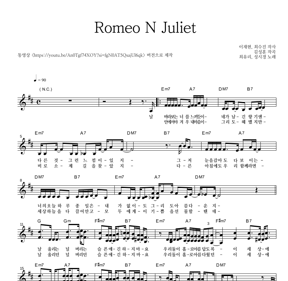 성시경,최유리 - Romeo N Juliet 멜로디 악보 