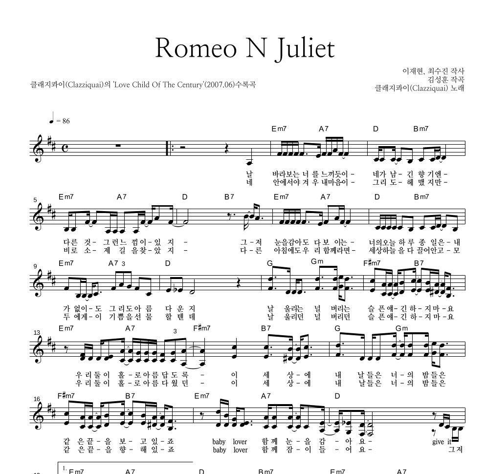 클래지콰이 - Romeo N Juliet 멜로디 악보 