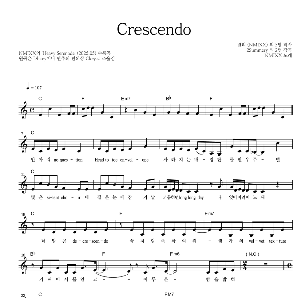 엔믹스 - Crescendo 멜로디 악보 