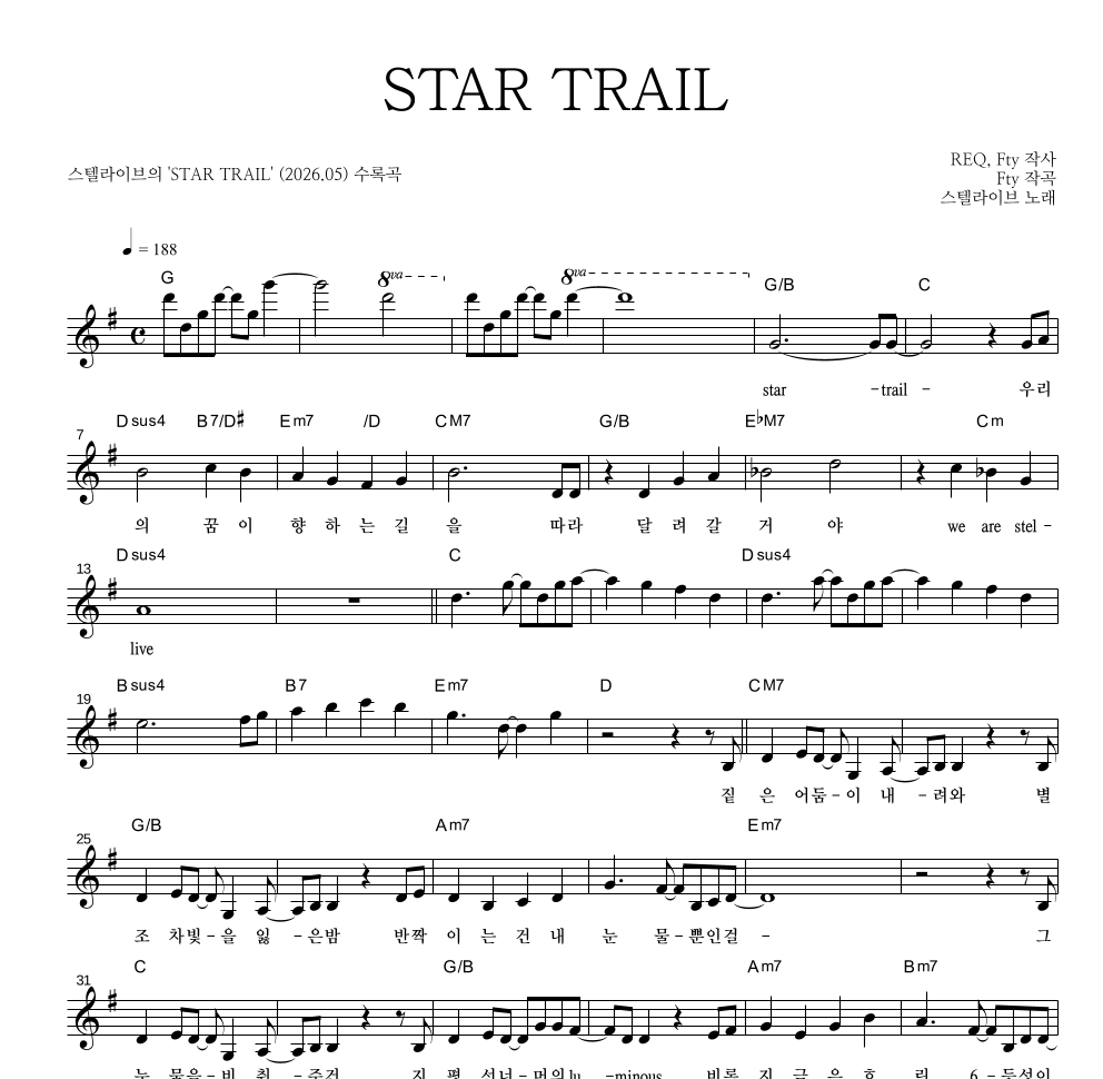 스텔라이브 - STAR TRAIL 멜로디 악보 