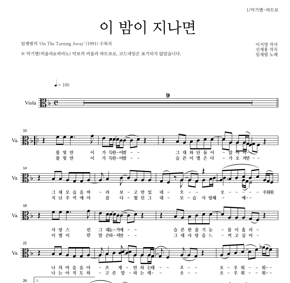 임재범 - 이 밤이 지나면 비올라 파트보 악보 