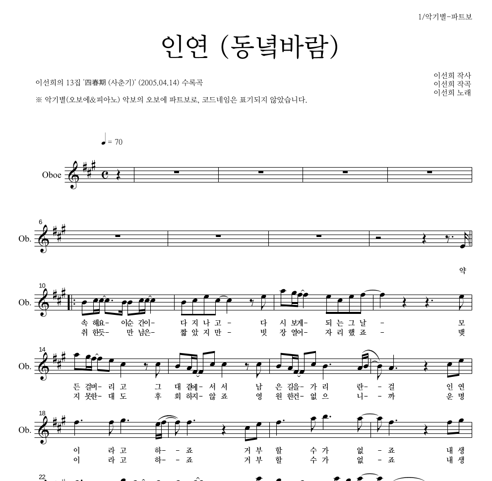 이선희 - 인연 (동녘바람) 오보에 파트보 악보 