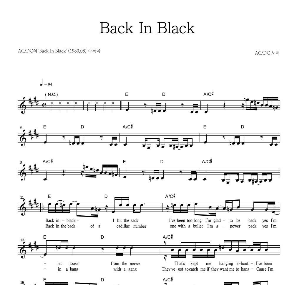 AC/DC - Back In Black 멜로디 악보 