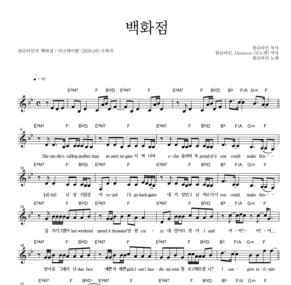 원슈타인 - 백화점 멜로디 악보 