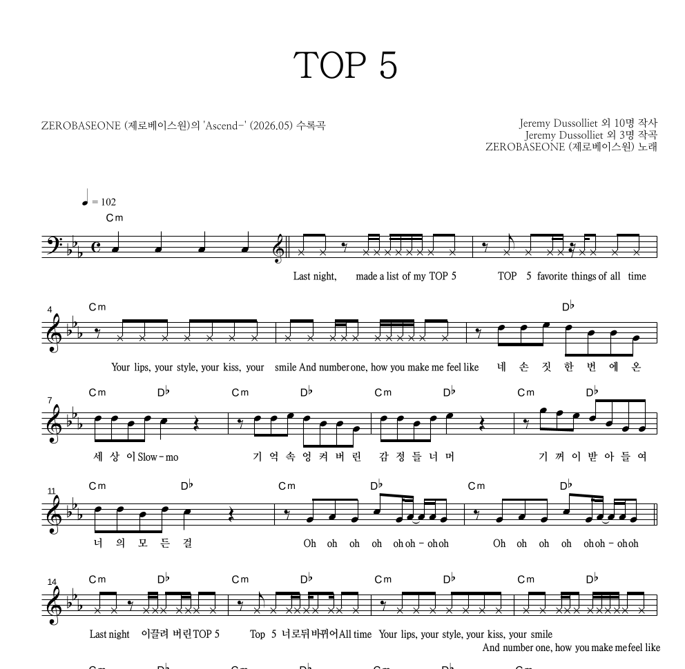 제로베이스원 - TOP 5 멜로디 악보 
