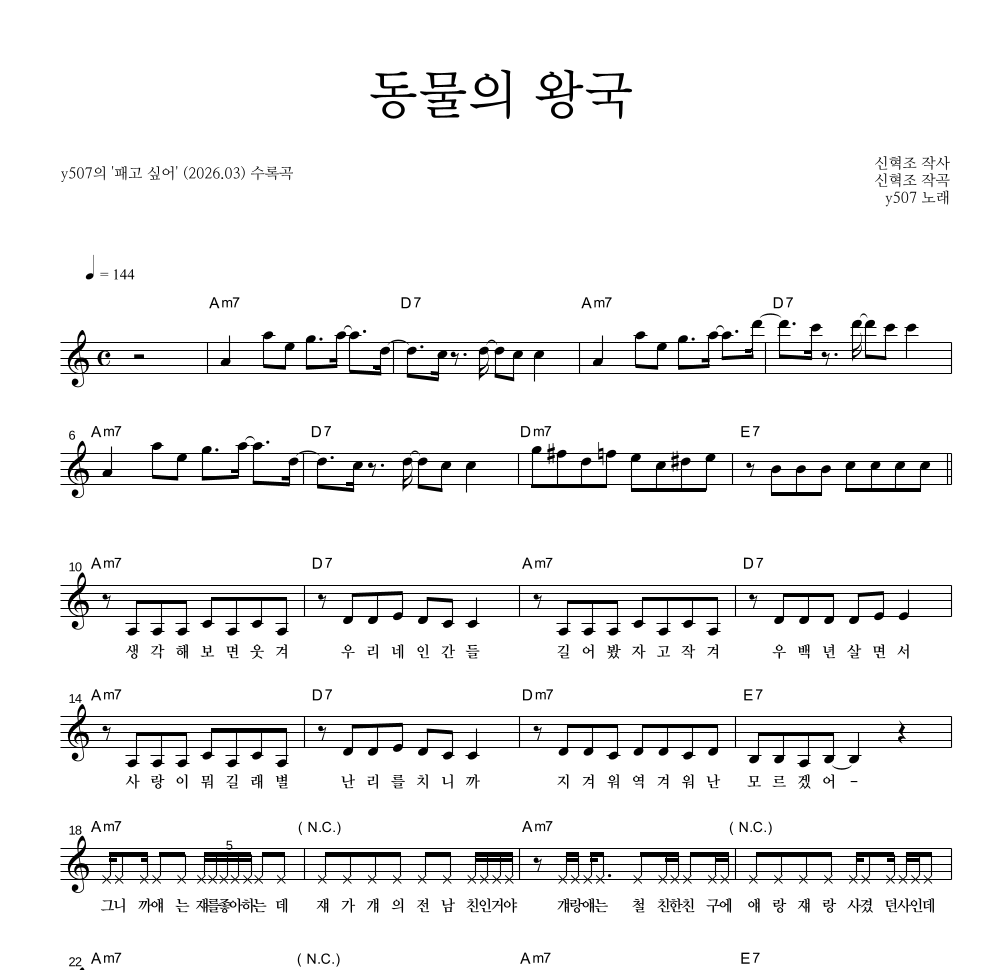 y507 - 동물의 왕국 멜로디 악보 