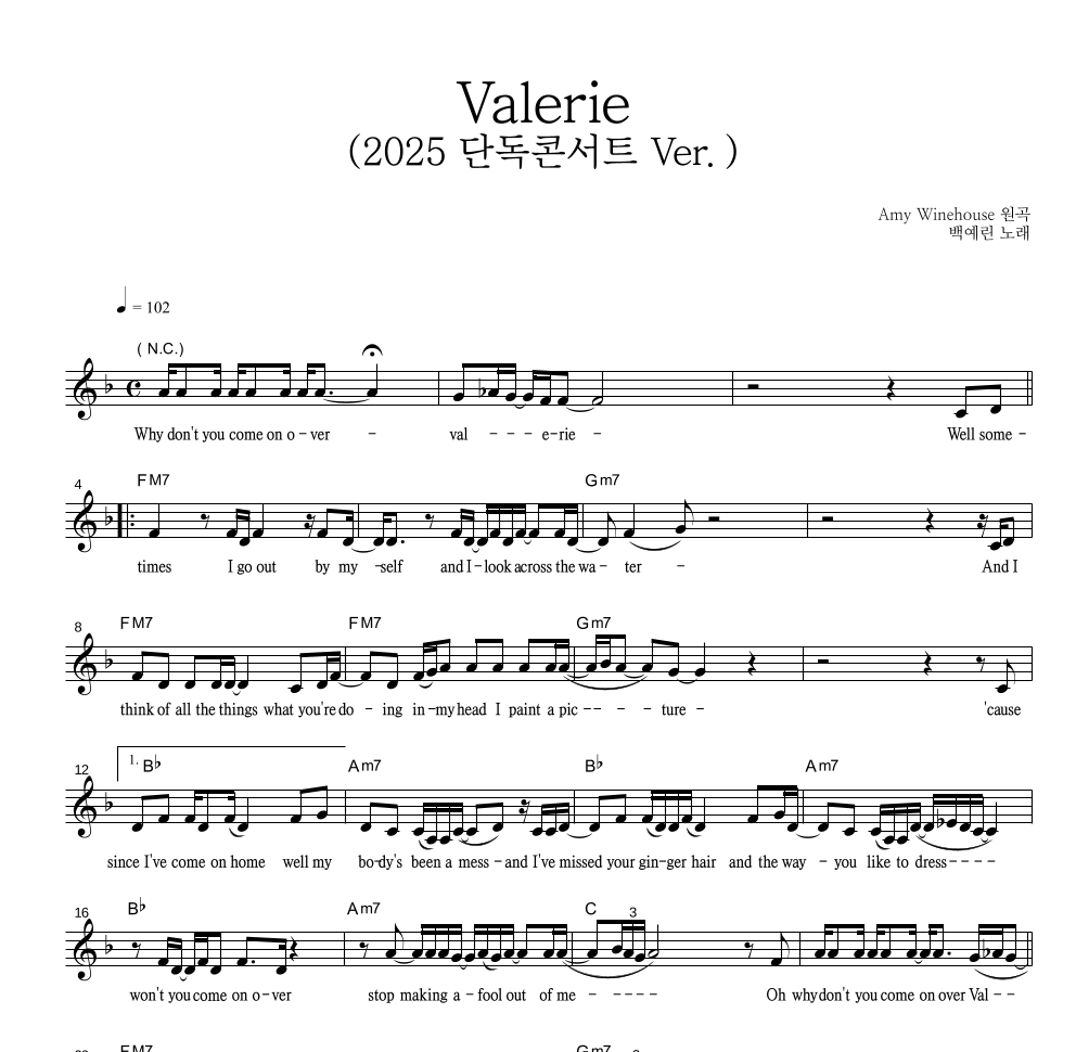 백예린 - Valerie (2025 단독콘서트 Ver.) 멜로디 악보 