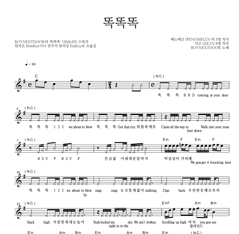 BOYNEXTDOOR - 똑똑똑 멜로디 악보 