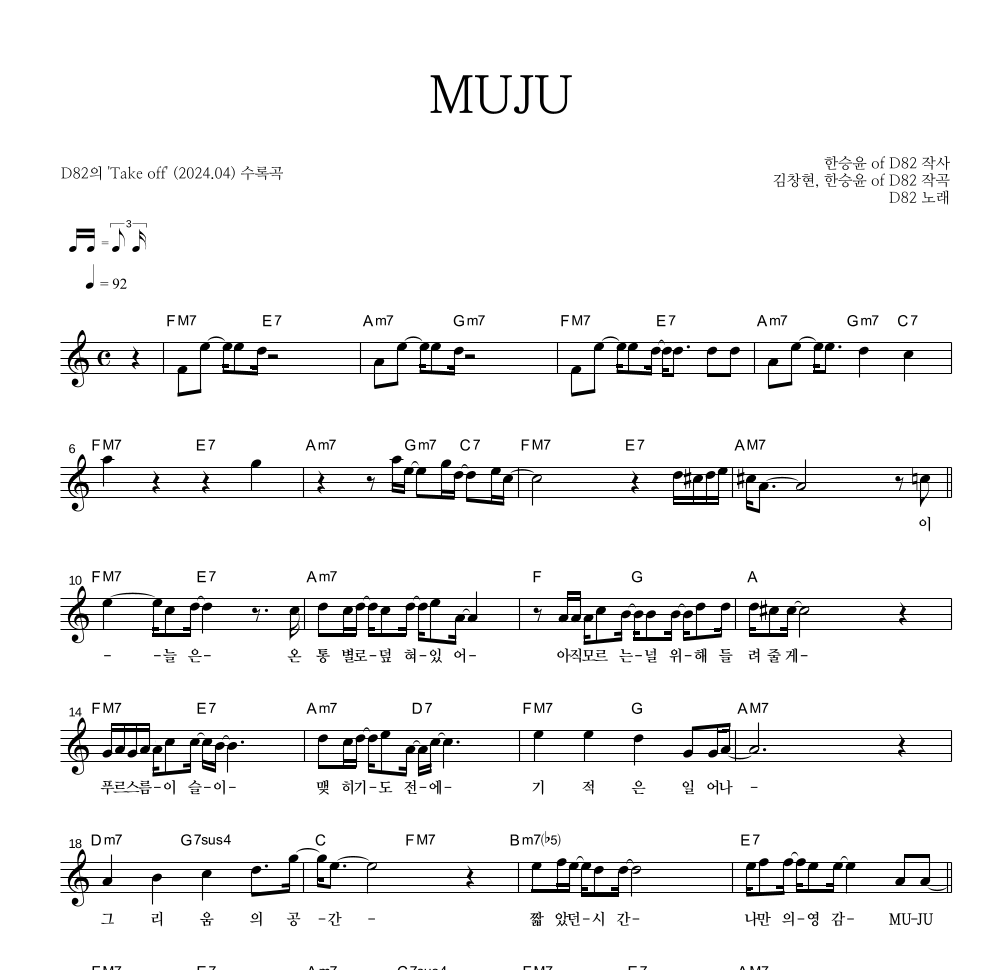 D82 - MUJU 멜로디 악보 