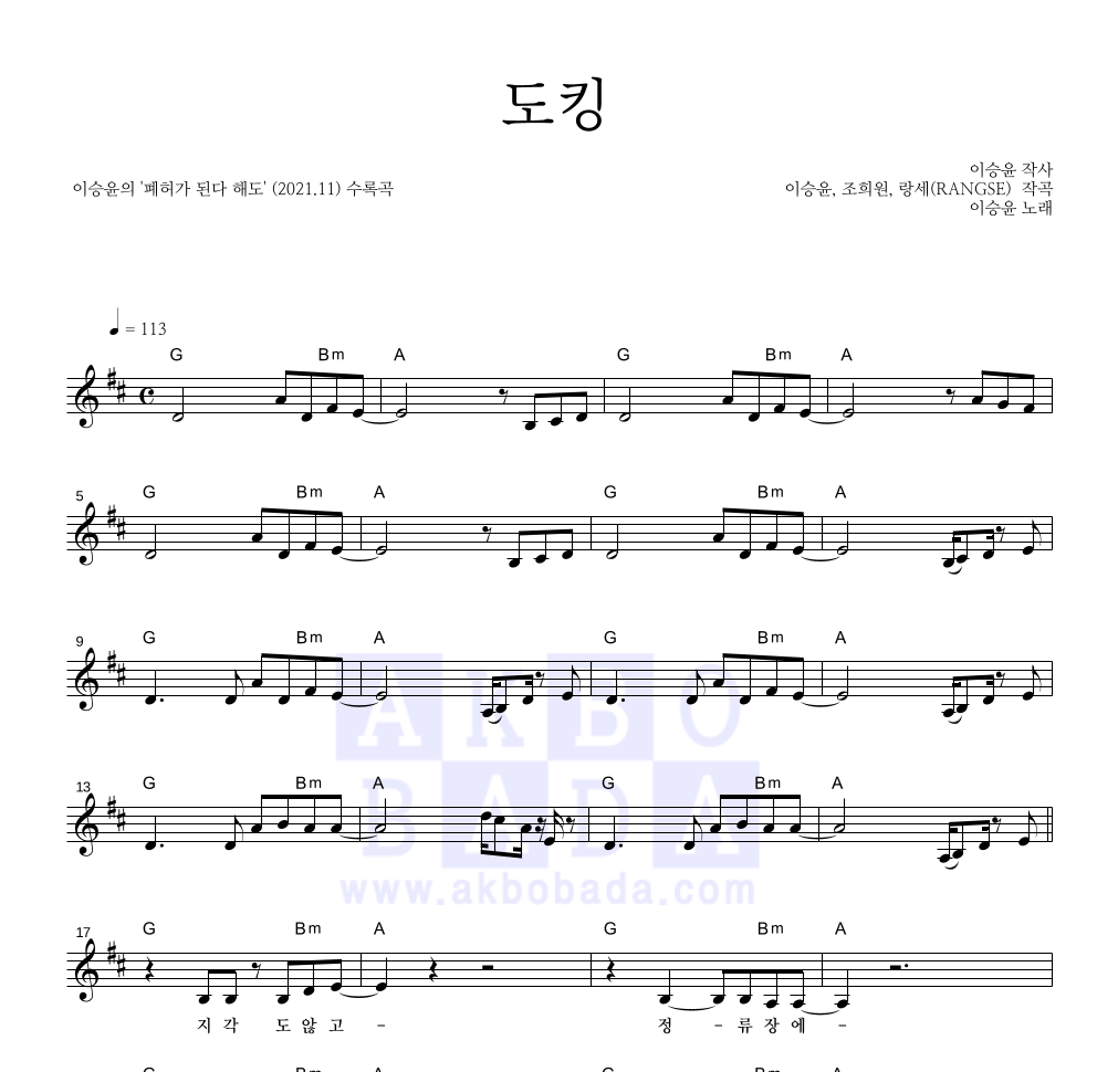 이승윤 - 도킹 멜로디 악보 