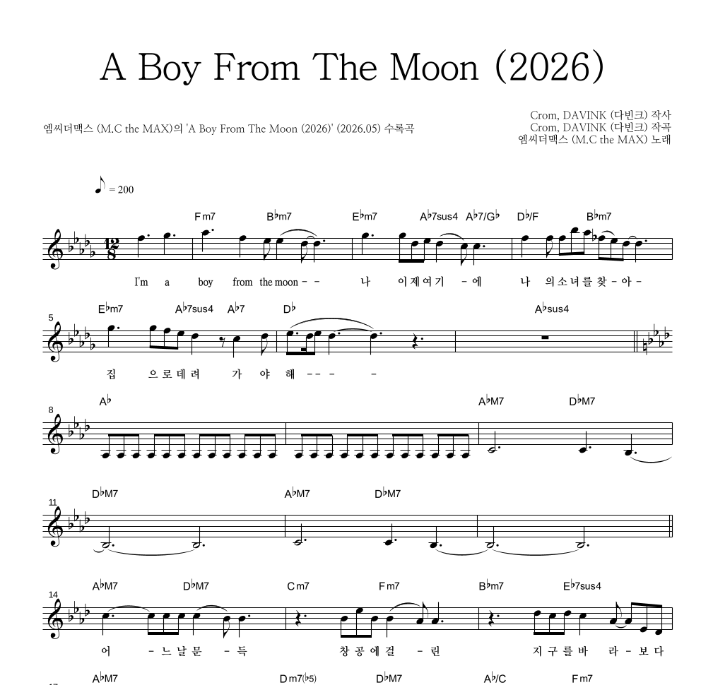엠씨더맥스 - A Boy From The Moon (2026) 멜로디 악보 