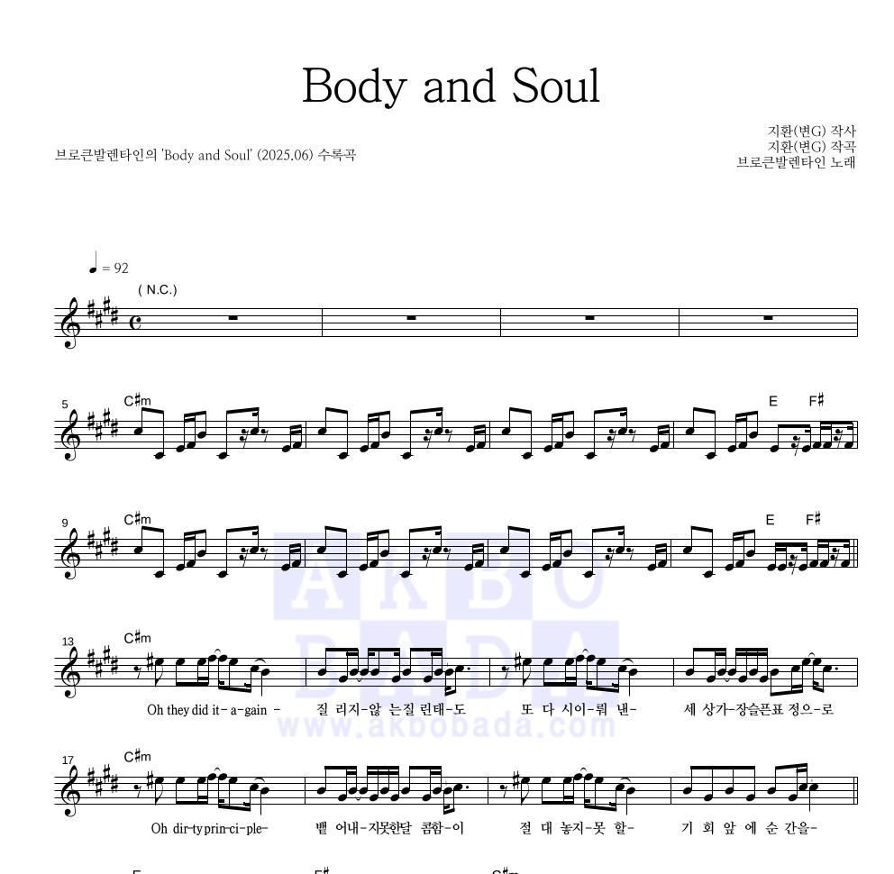 브로큰 발렌타인 - Body and Soul 멜로디 악보 