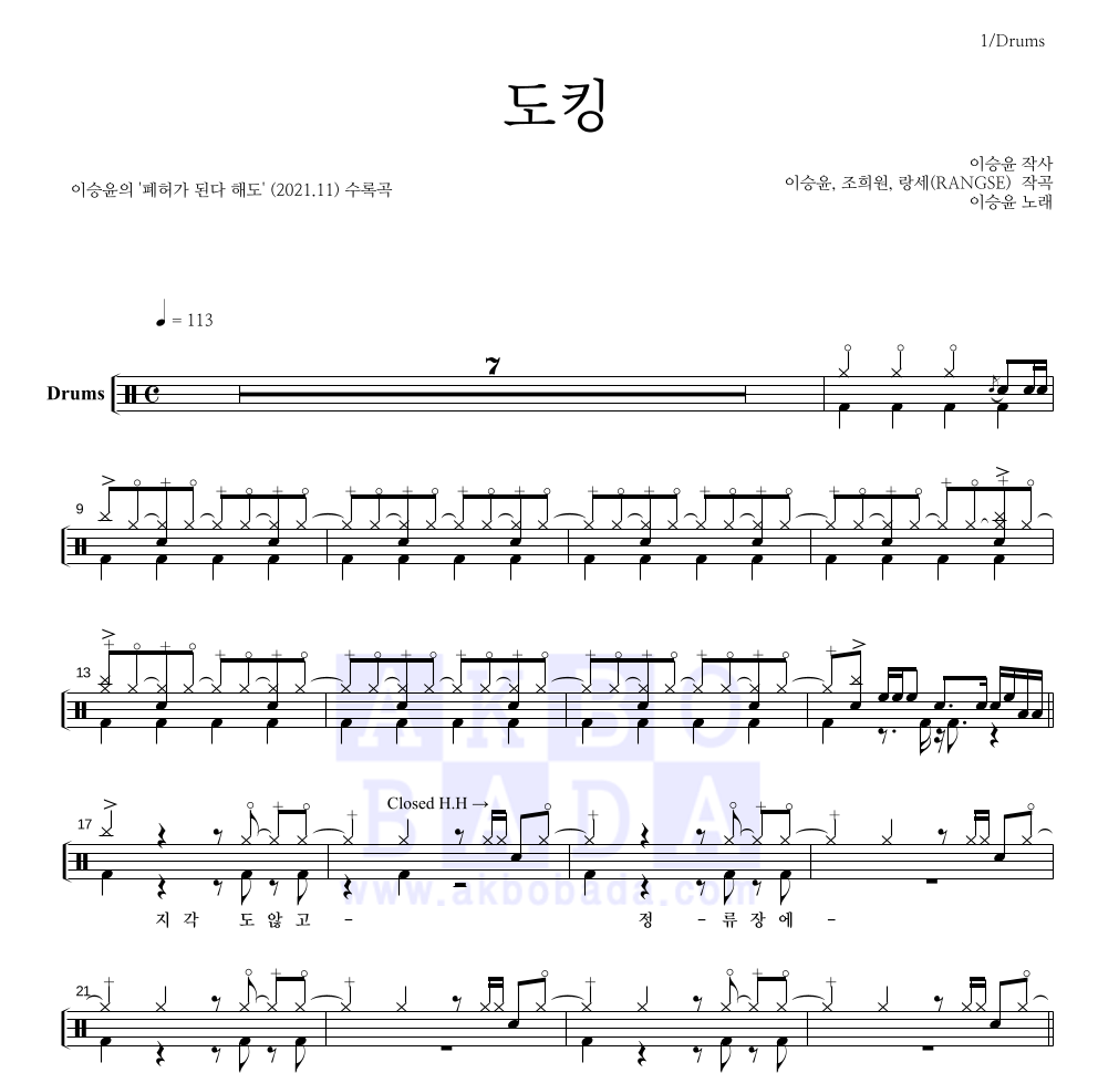 이승윤 - 도킹 드럼(Tab) 악보 