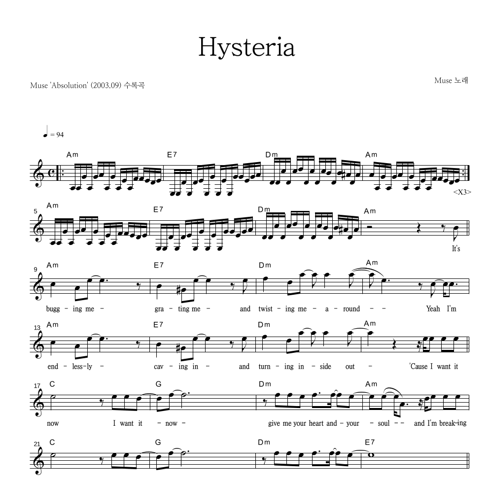 Muse - Hysteria 멜로디 악보 