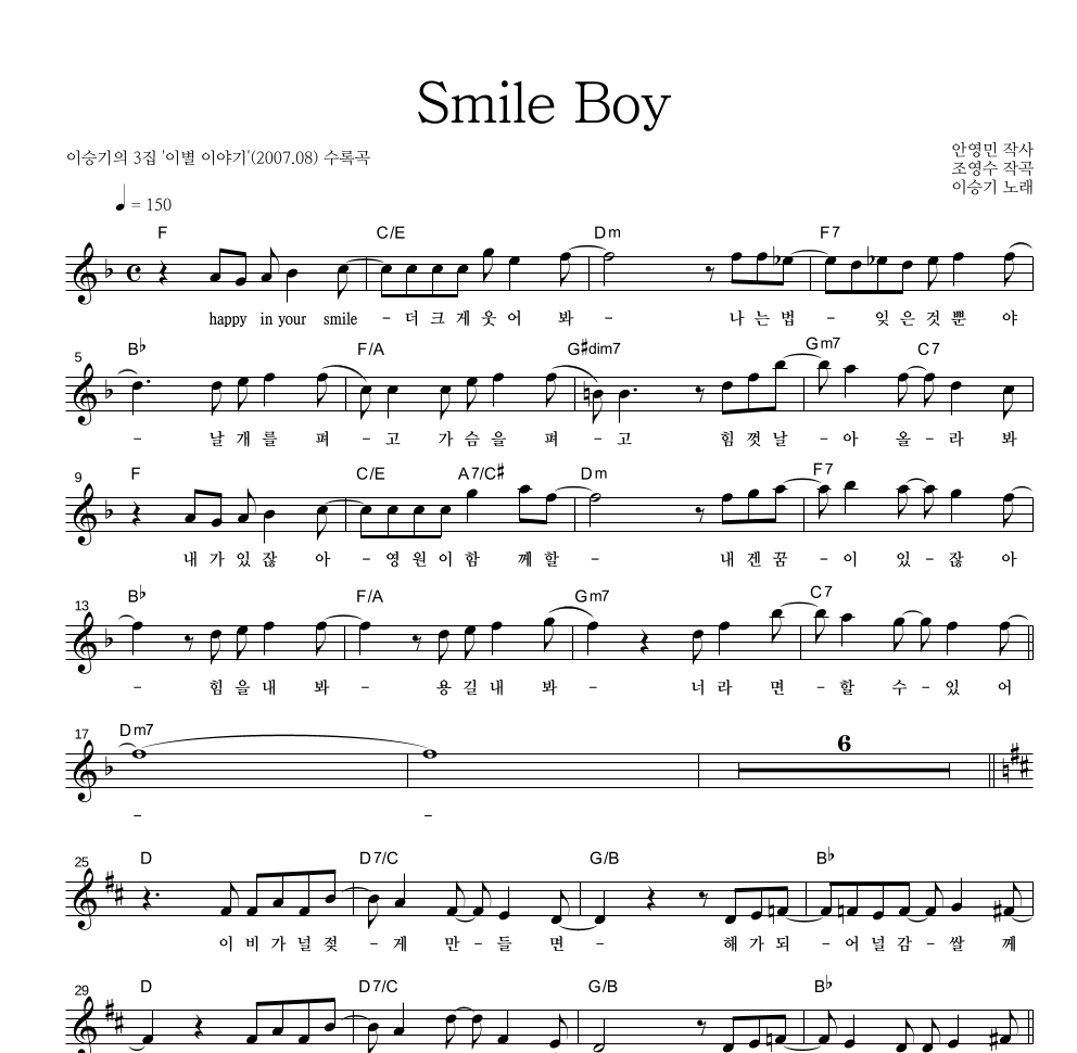 이승기 - Smile Boy 멜로디 악보 
