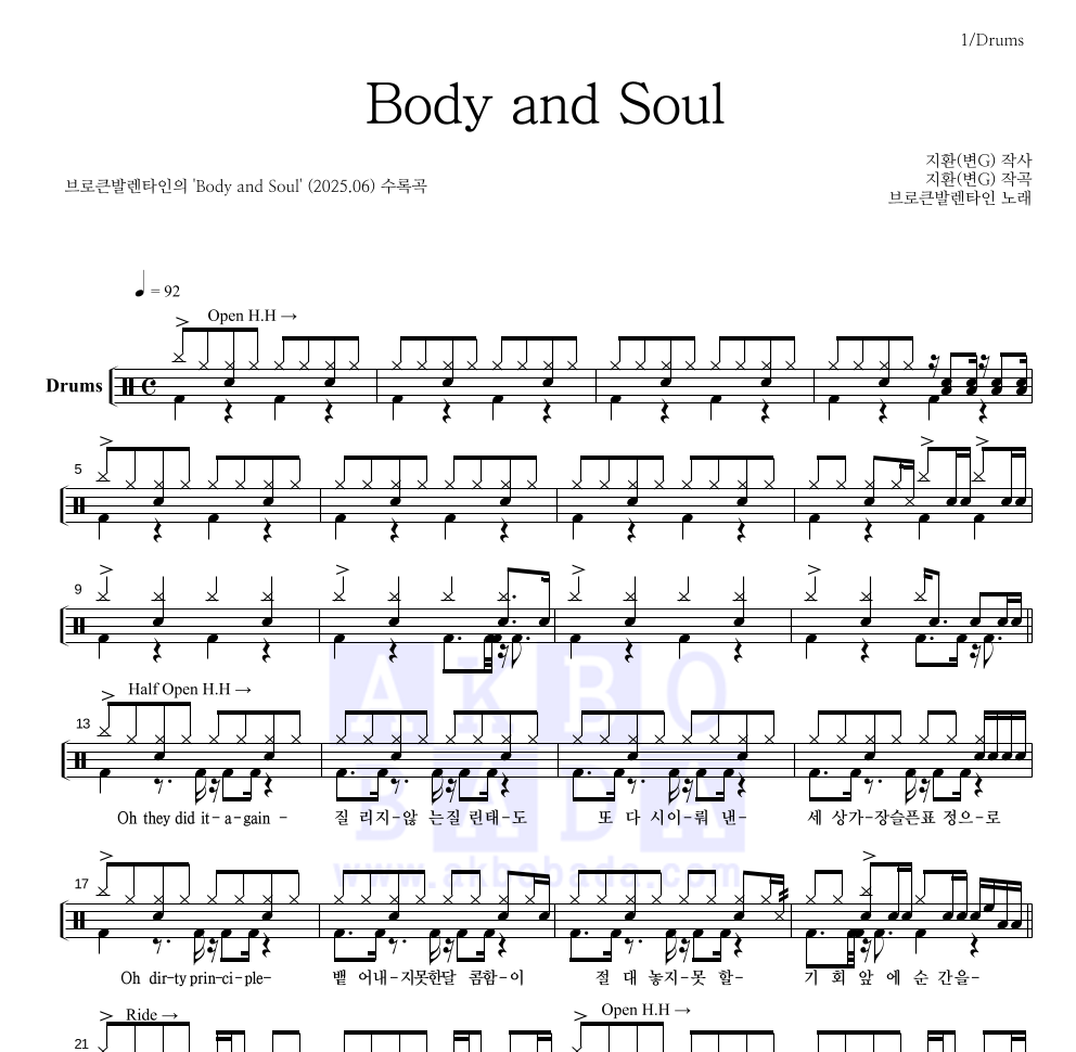 브로큰 발렌타인 - Body and Soul 드럼(Tab) 악보 