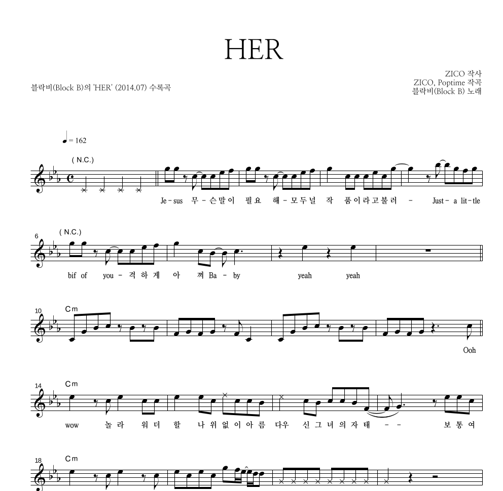 블락비 - HER 멜로디 악보 