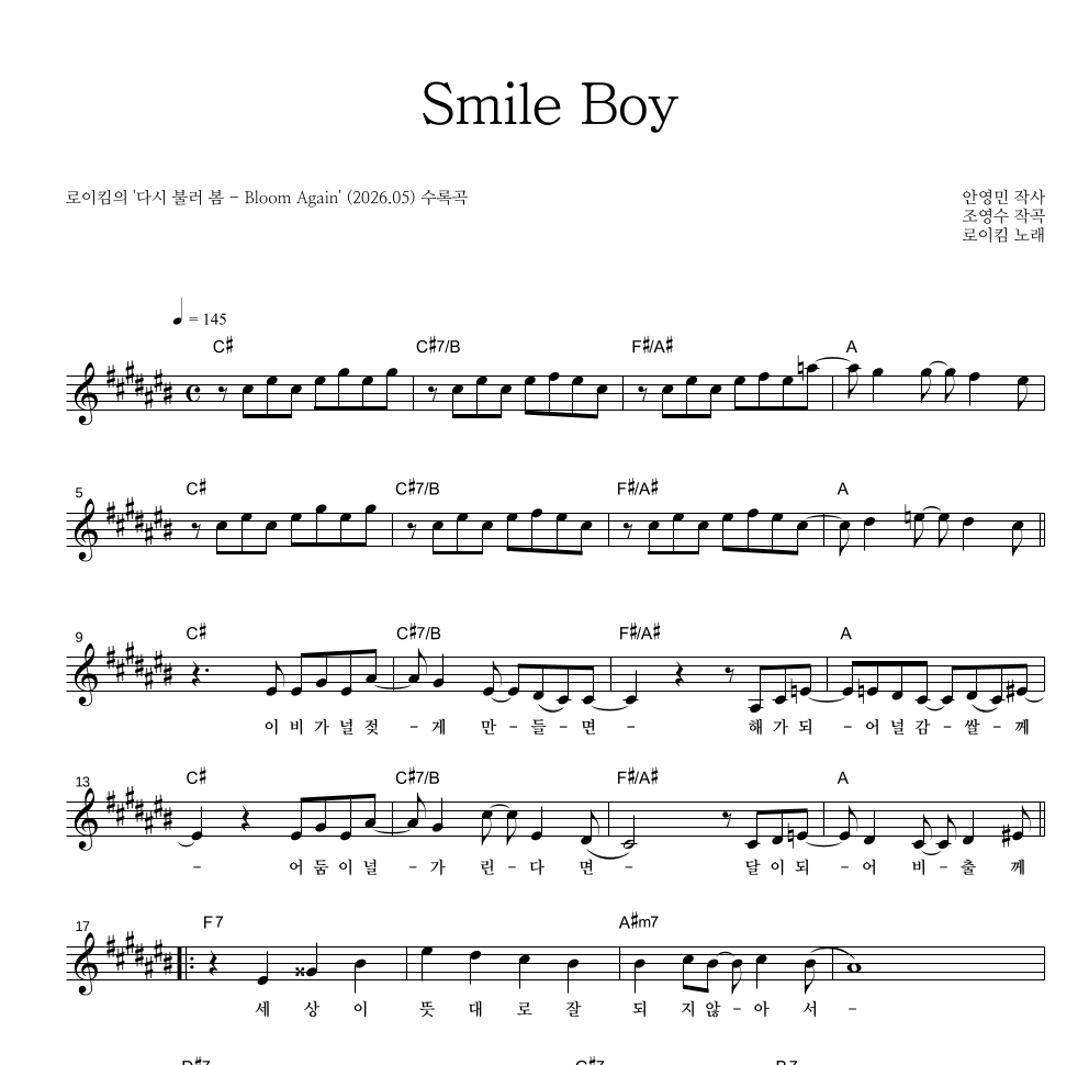 로이킴 - Smile Boy 멜로디 악보 